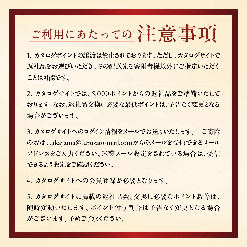 あとから選べる 飛騨高山オンラインカタログ30万円｜カタログ[EQ038]