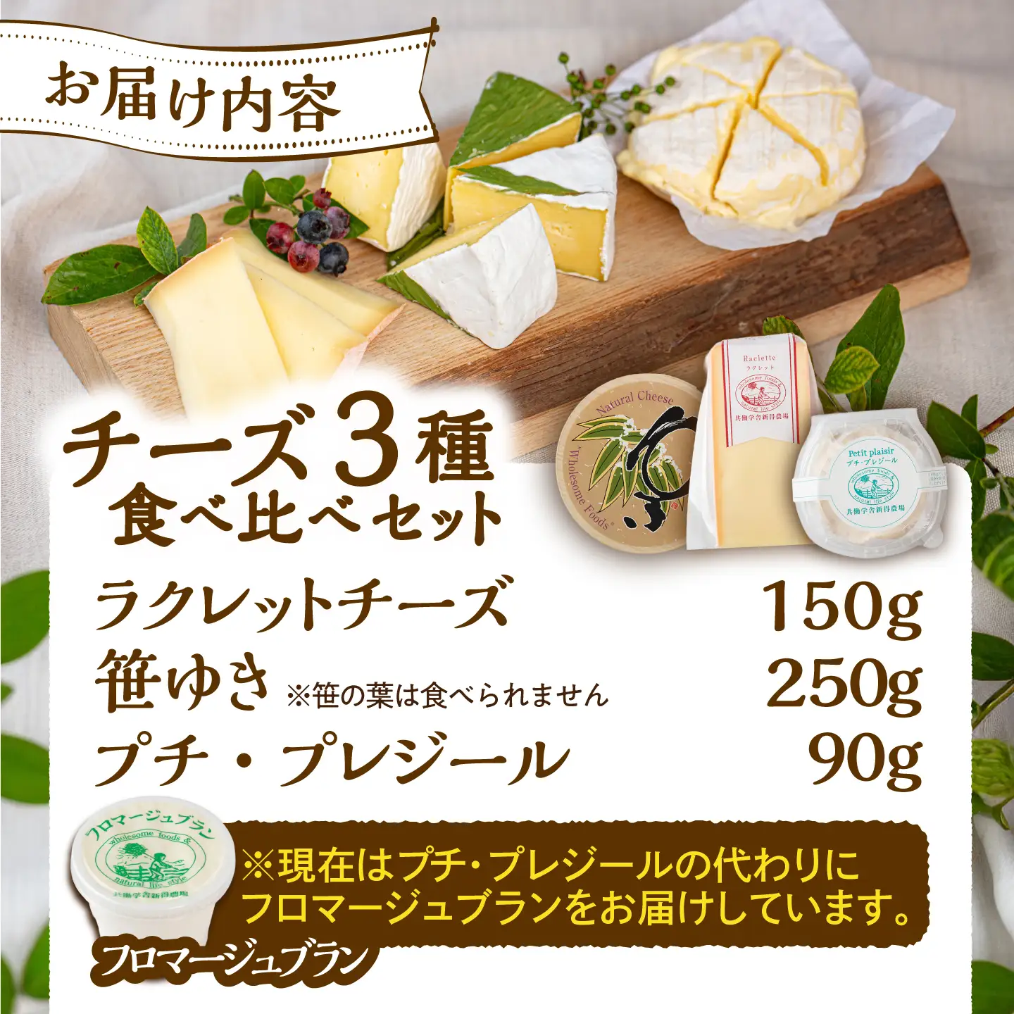 新得農場 チーズ3点セット[BNAR029]