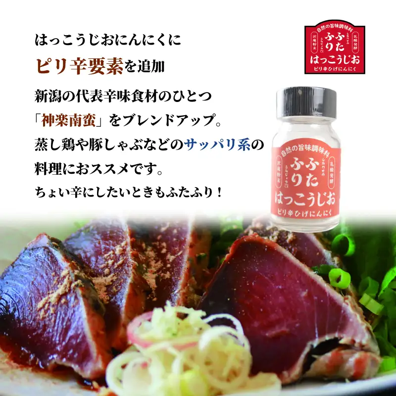 調味料 セット シーズニング しあわせのふたふりさんじょう 発酵塩 塩 プレーン にんにく ピリ辛 3本 保存食 長期保存可能 漬物 大根 乾物 野菜 セキカワカナモノ 関川産業 新潟県 新潟県産 新発田市 sekikawa007