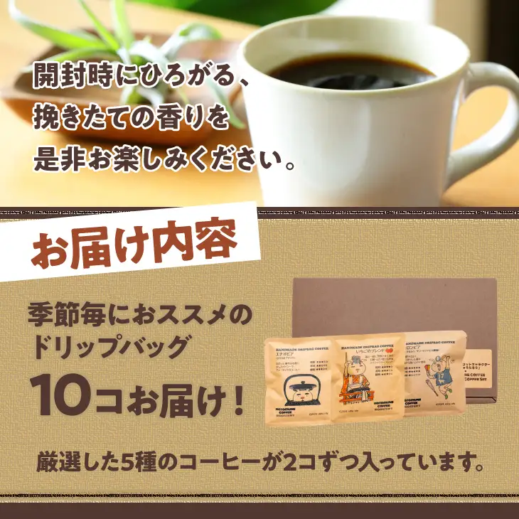 おうしゅうたろうドリップバッグコーヒー10コBOX [CB003]