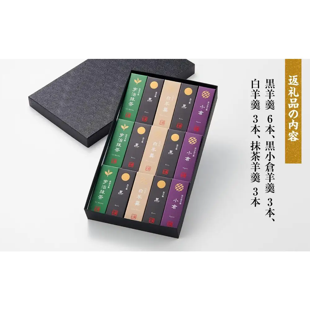 森八　小型羊羹　粋　15本入