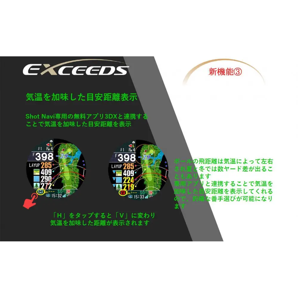 ショットナビ　EXCEEDS　ブラック