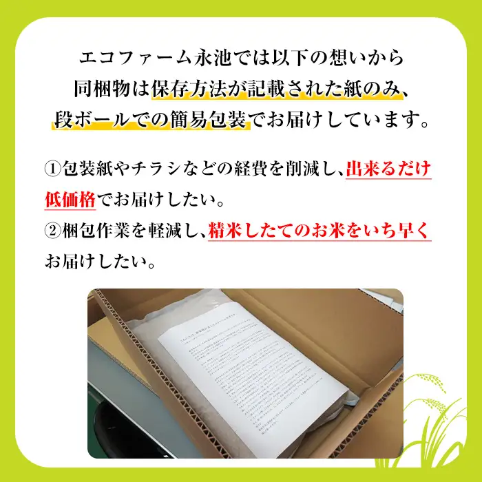 isa965 ＜先行予約受付中！2026年10月中旬から順次発送＞《数量限定》令和8年産 特別栽培米 伊佐米永池 あきの舞(3kg) 伊佐市 永池 特産品 お米 新米 米 白米 精米 伊佐米 あきの舞 3kg 【エコファーム永池】