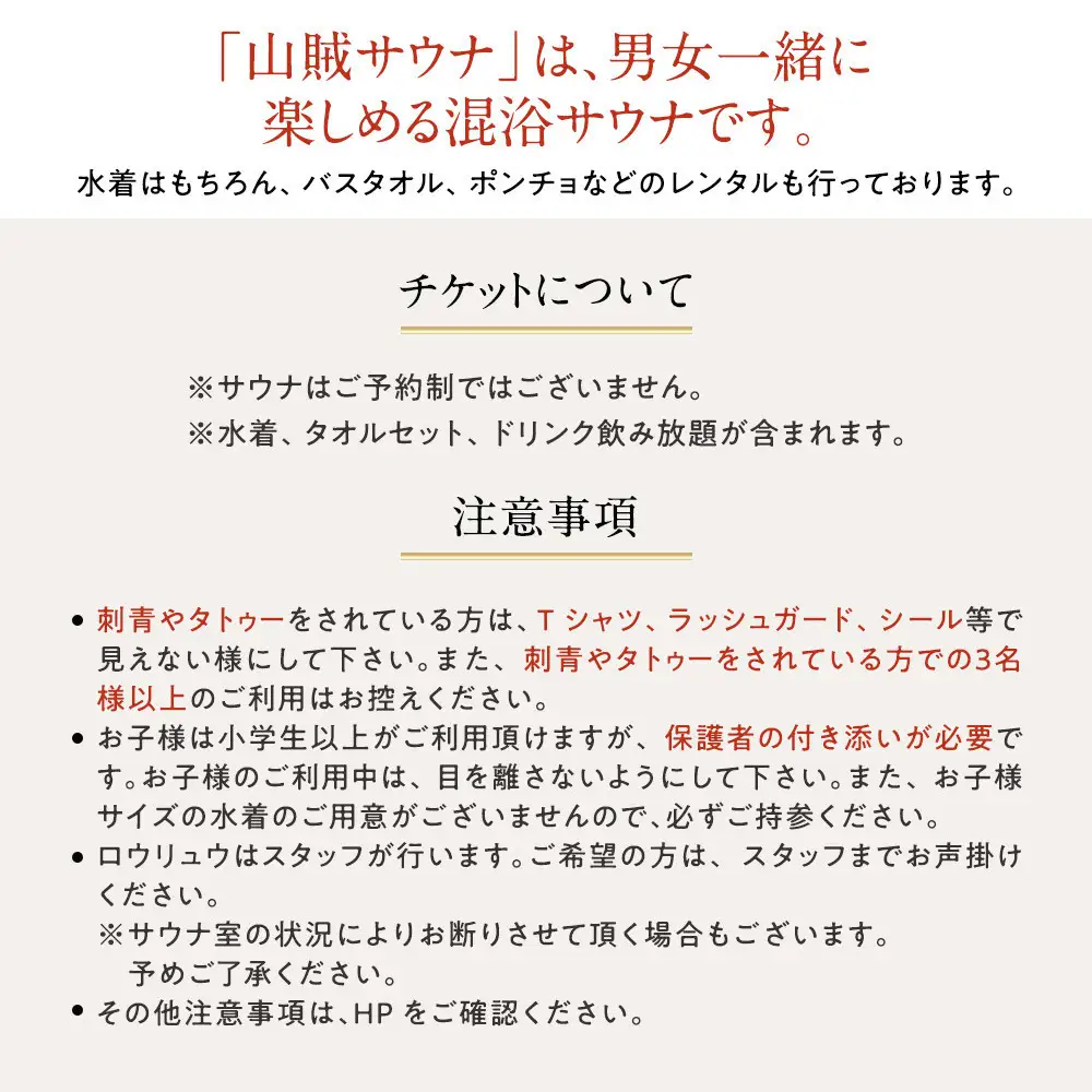 【サウナ入場券1名様/120分】