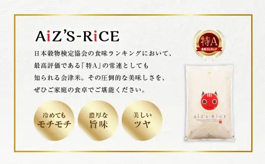 会津若松産 特A常連米！ （ AiZ’S-RiCE ） 5kg × 2袋 合計10kg コシヒカリ お米 米 こめ コメ 白米 精米 白飯 飯 ご飯 おにぎり ブランド米 会津米 国産 福島県産