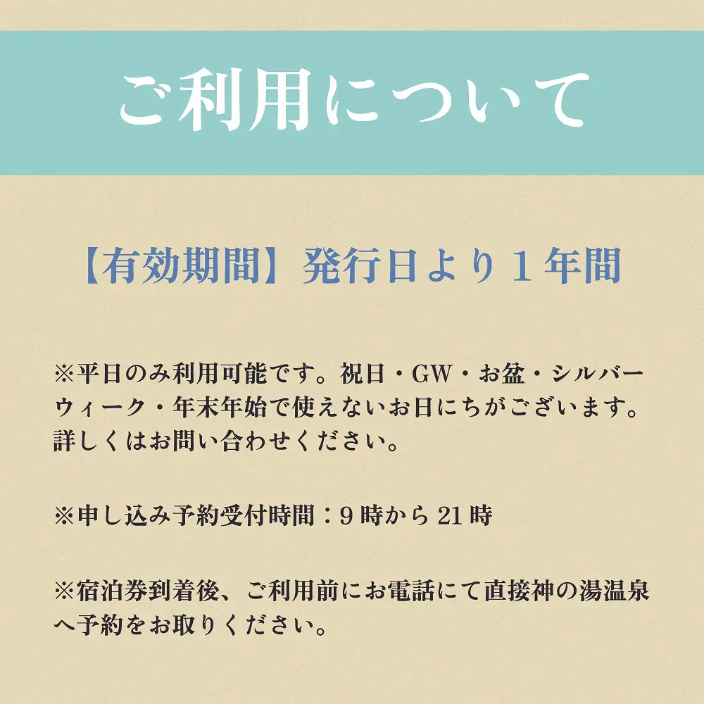 温泉満喫！洋室素泊り宿泊券 [山梨 温泉 宿泊 貸し切り露天風呂]