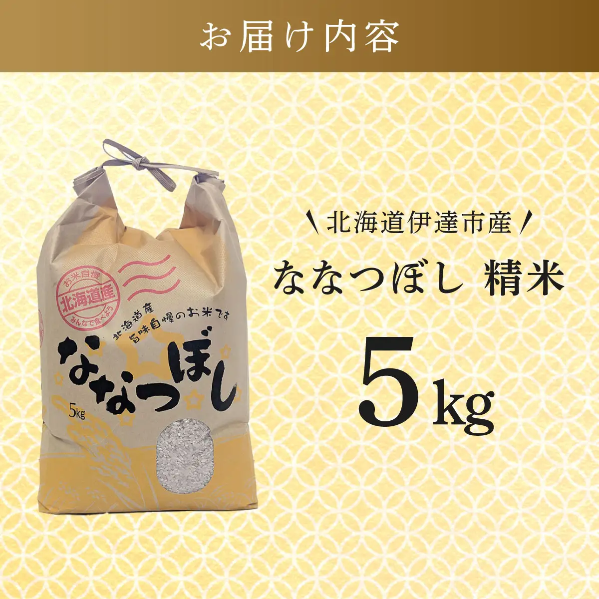 ＜先行予約＞令和8年産 ななつぼし 精米 5kg｜生産者直送 北海道伊達産 北海道 ブランド米【tkk-023】