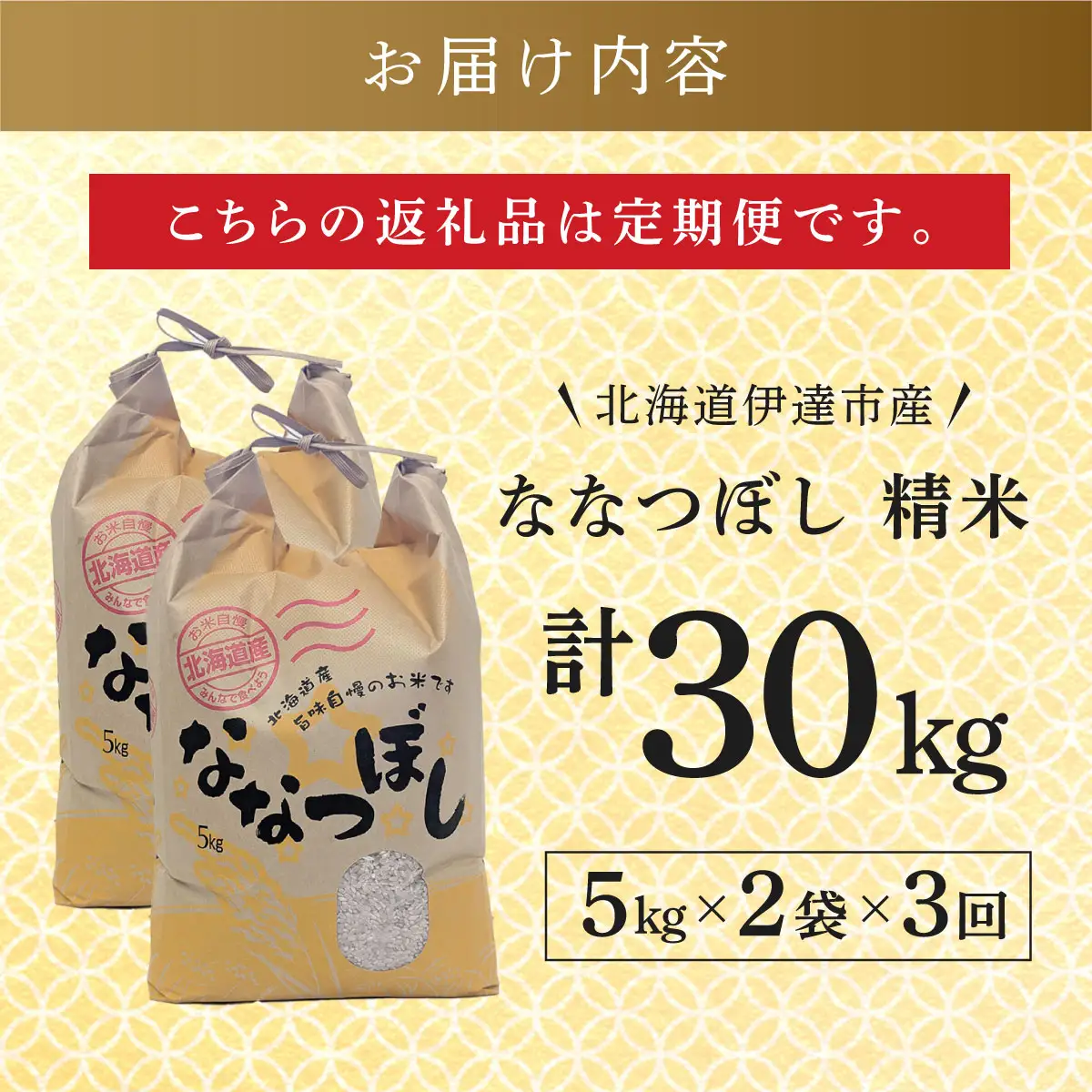 ＜先行予約＞【3回定期便】令和8年産 ななつぼし 精米 10kg【tkk-024_03】