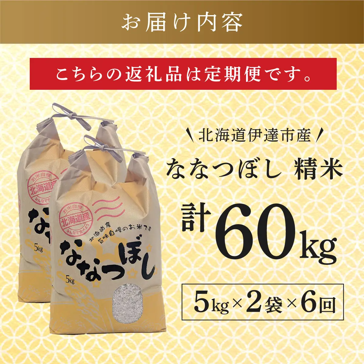 先行予約＞【6回定期便】令和8年産 ななつぼし 精米 10kg【tkk-024_06