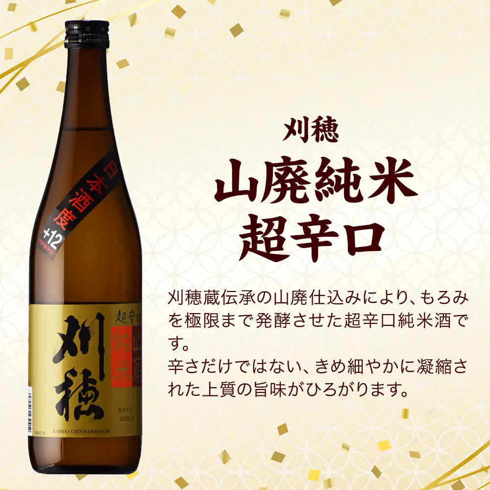 日本酒 秋田の地酒 飲み比べ 720ml×4本【辛口セレクション】天の戸 純米 醇辛・福小町 辛口純米酒・刈穂 山廃純米 超辛口・高清水 辛口純米