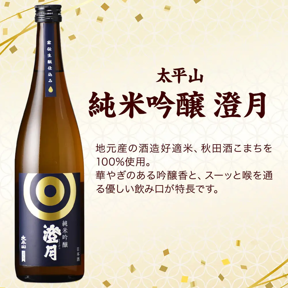日本酒 秋田の地酒 飲み比べ 720ml×3本【純米吟醸セレクション】刈穂 純米吟醸 kawasemi・福小町 純米吟醸・太平山 純米吟醸 澄月