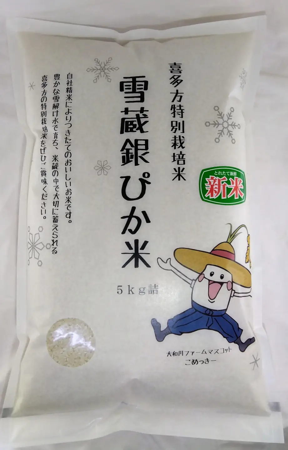 【先行予約】【3か月定期便】令和8年産　ミルキークイーン5kg/計15kg　特別栽培米　ミルキークイーン　雪蔵銀ぴか米　会津　喜多方　【07208-0961】