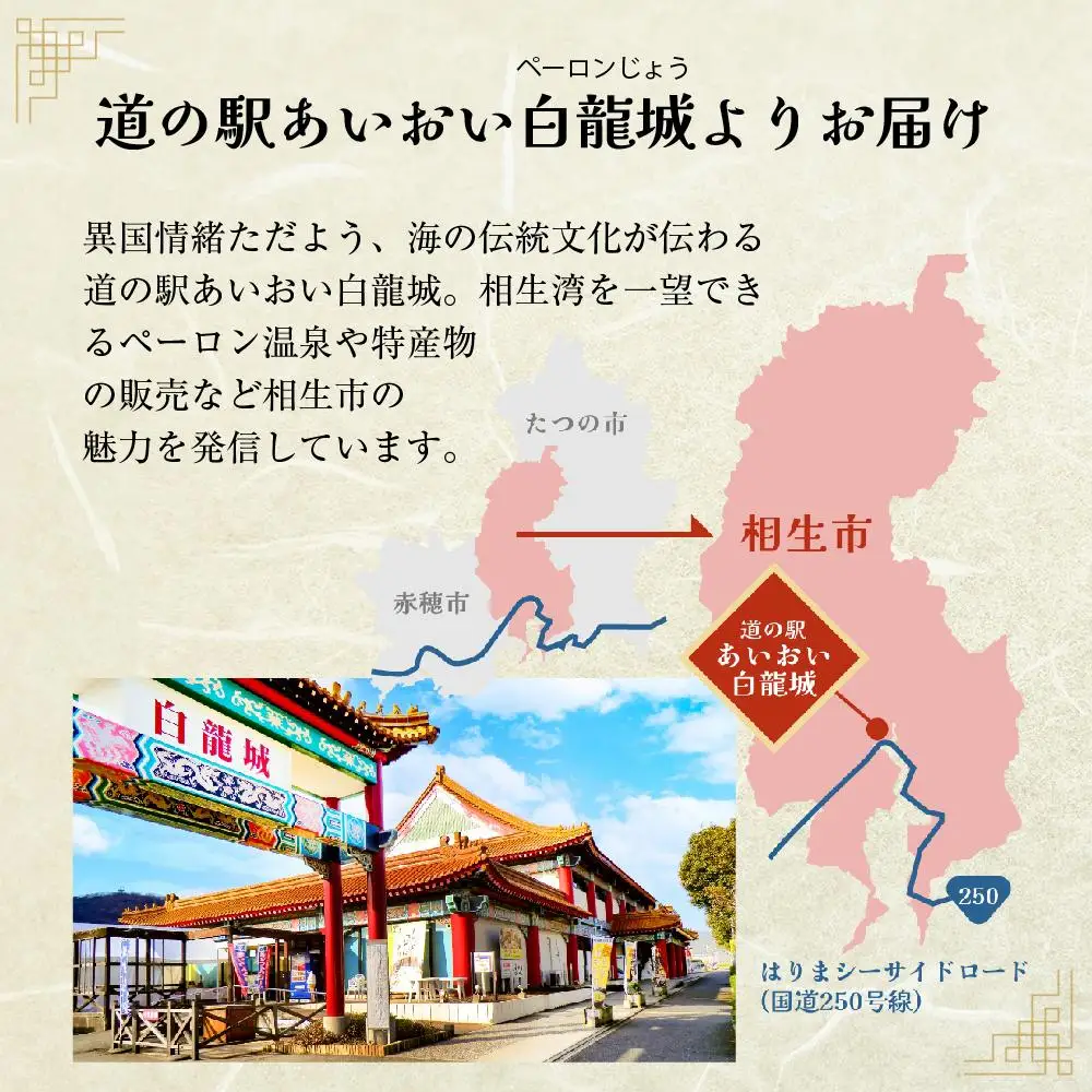 相生の絶品調味料セット