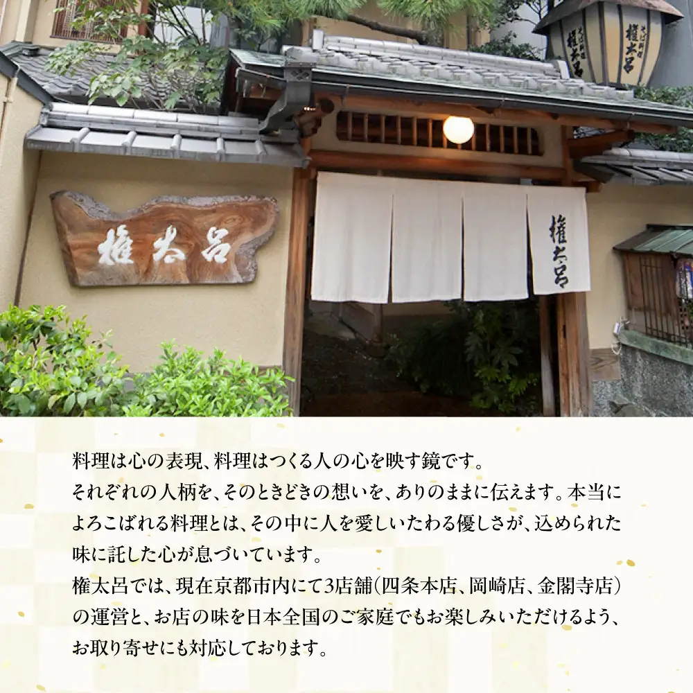 【権太呂】祝い鍋 3人前セット｜京都 老舗 うどんすき 人気店 ［ 年末限定 迎春うどんすきセット 特製だし グルメ 京料理 人気 おすすめ 2027 正月 年越 迎春 大晦日 お祝い お取り寄せ 通販 送料無料 年内配送 ふるさと納税 ］