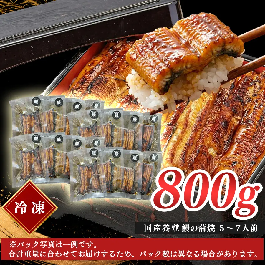 国産 うなぎ 蒲焼 800g 大容量 備長炭焼き 関西風 養殖 うなぎ 鰻 ウナギ うなぎ蒲焼 炭火焼き 冷凍 高知県 大月町