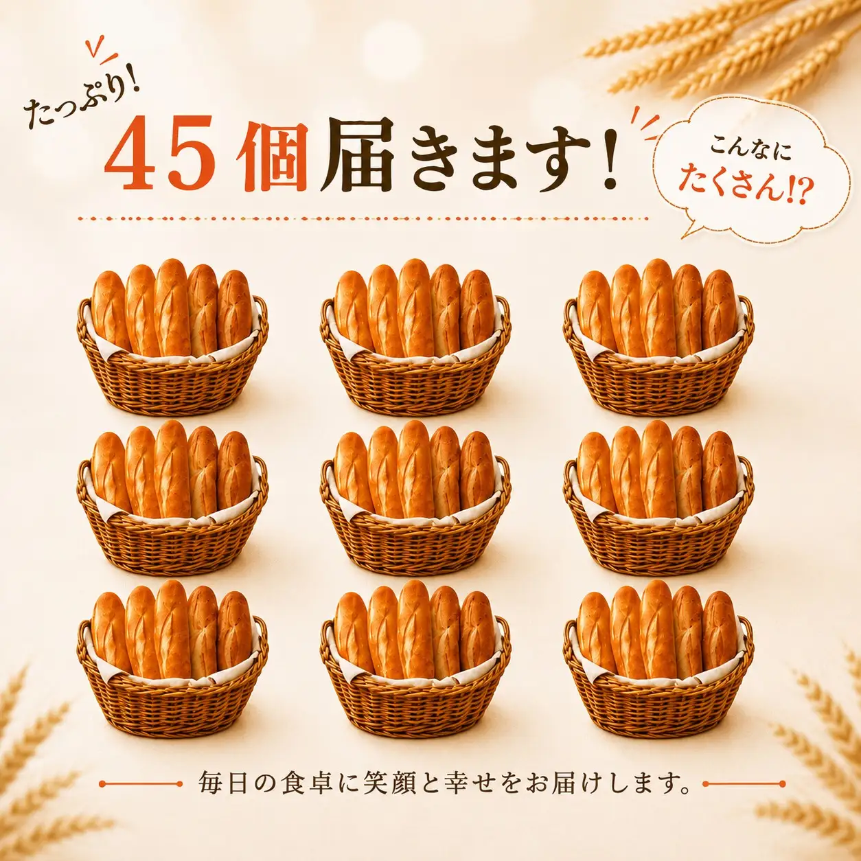 パン ショートバゲット 45個 (5個入×9袋) 冷凍パン｜パン