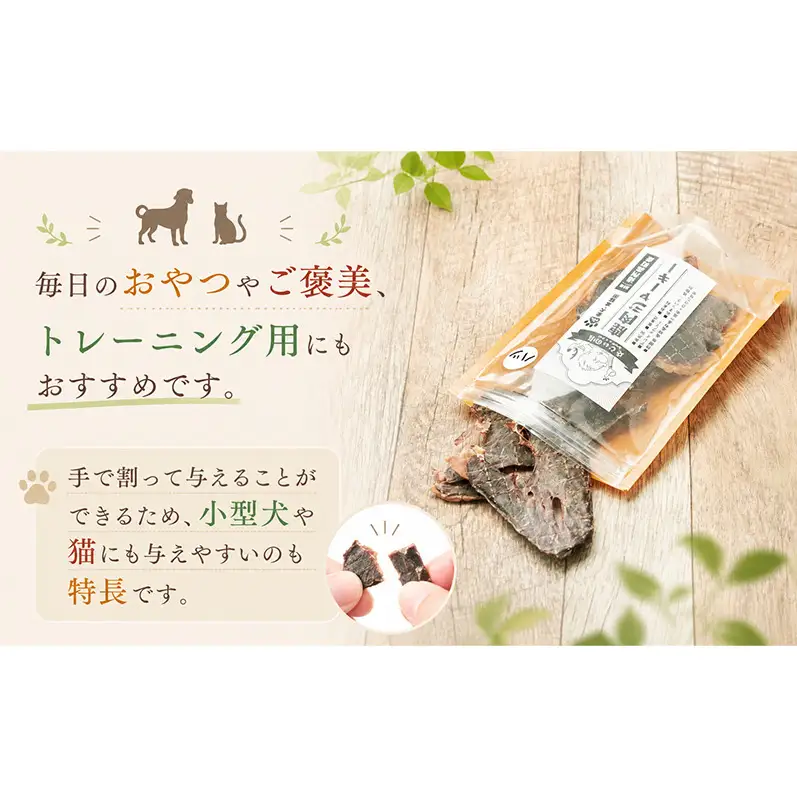 「克じぃの店」こだわりの鹿ハツジャーキー30g 鹿肉 ジャーキー ペット用 犬 猫 静岡県 森町