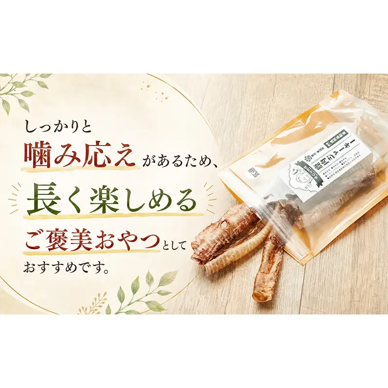 「克じぃの店」こだわりの愛犬用鹿の気道ジャーキー30g 鹿肉 ジャーキー ペット用 犬 猫 静岡県 森町