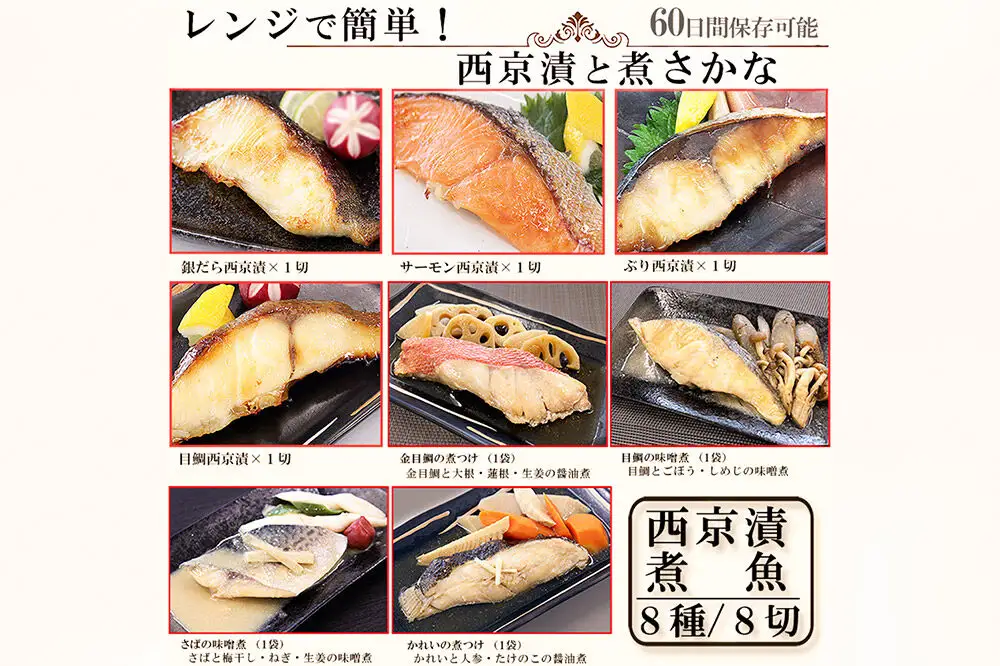 レンジで簡単！閖上海鮮西京漬け＆煮魚セット 8種 (銀たら 目鯛 ぶり 銀鮭 金目鯛 目鯛 かれい さば)