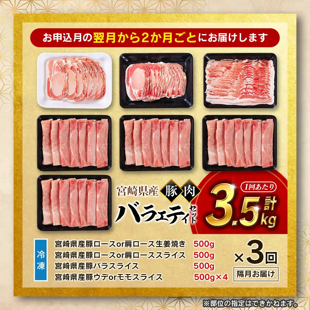 《総量10kg以上!!》豚肉 3回 隔月 定期便 バラエティセット 宮崎県産 食べ比べ 国産 E273