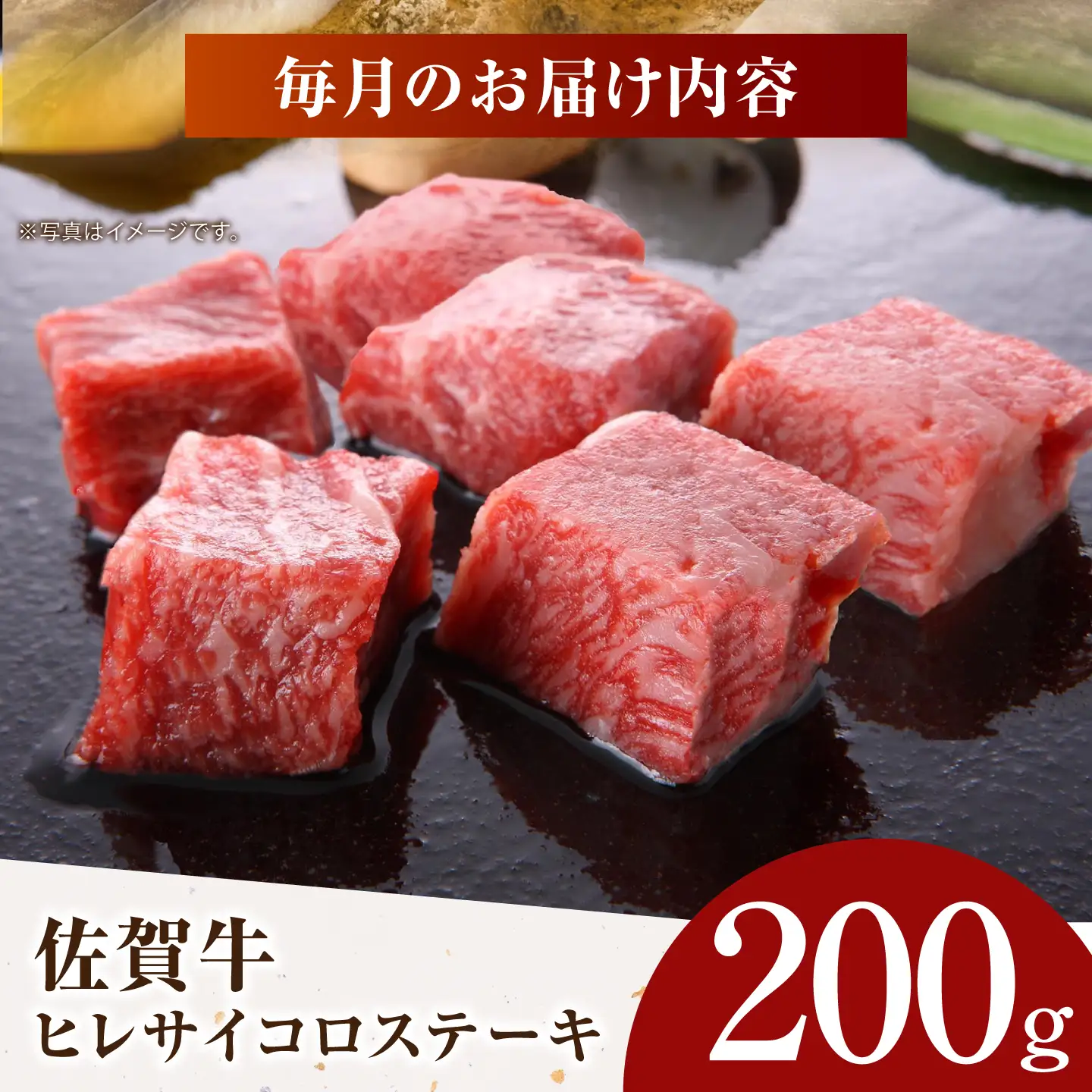【美食家も虜になる上質な部位】＜全3回定期便＞佐賀牛 ヒレ サイコロステーキ 200g【がばいフーズ】A5ランク 佐賀牛[HCS125]