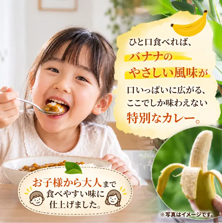 ばななカレーセット|黄金ときめきバナナ あまい 特製（CA007）