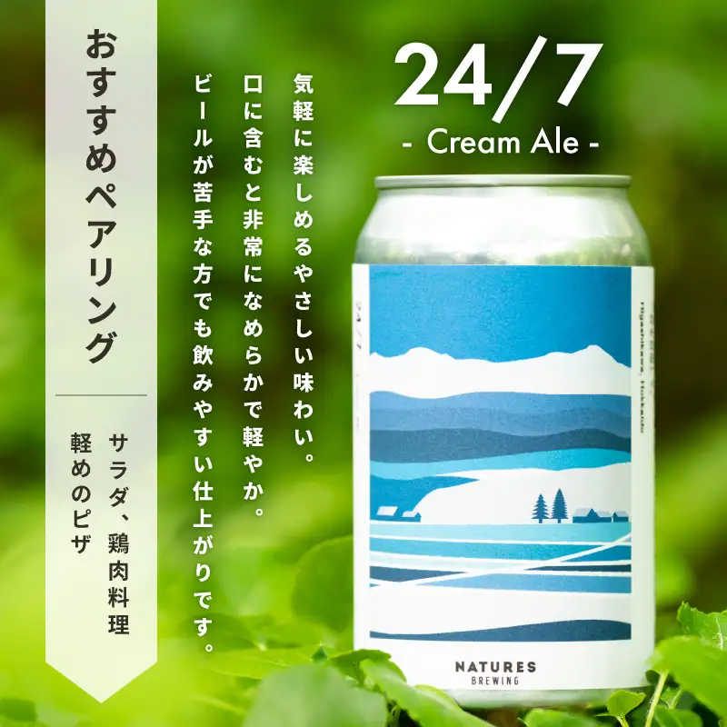 【Natures Brewing】クラフトビール「24/7 (Cream Ale)」 3缶セット