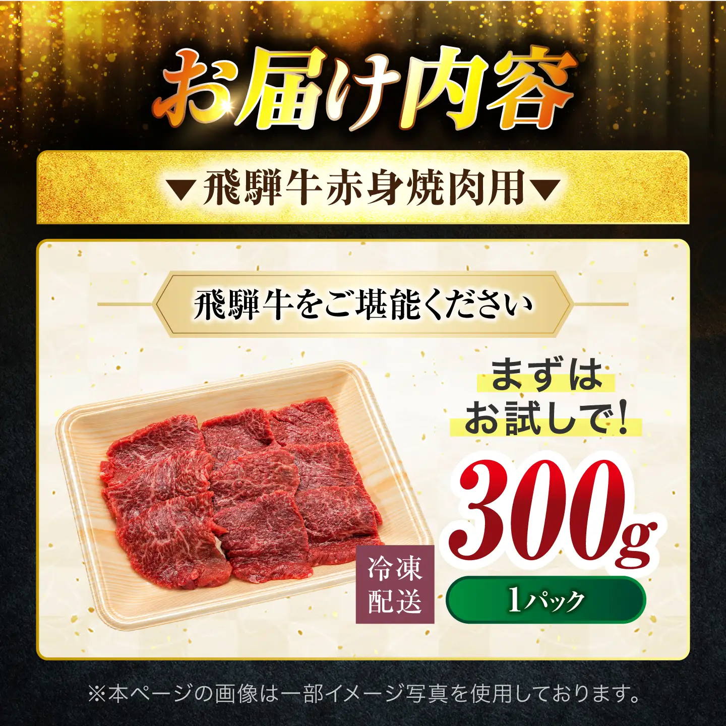 飛騨牛 赤身 焼肉用 300g【有限会社マルゴー】赤身飛騨牛 [MBE080]