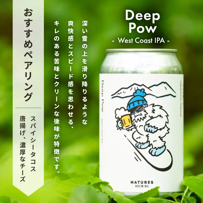 【Natures Brewing】クラフトビール「Deep Pow (West Coast IPA)」 3缶セット