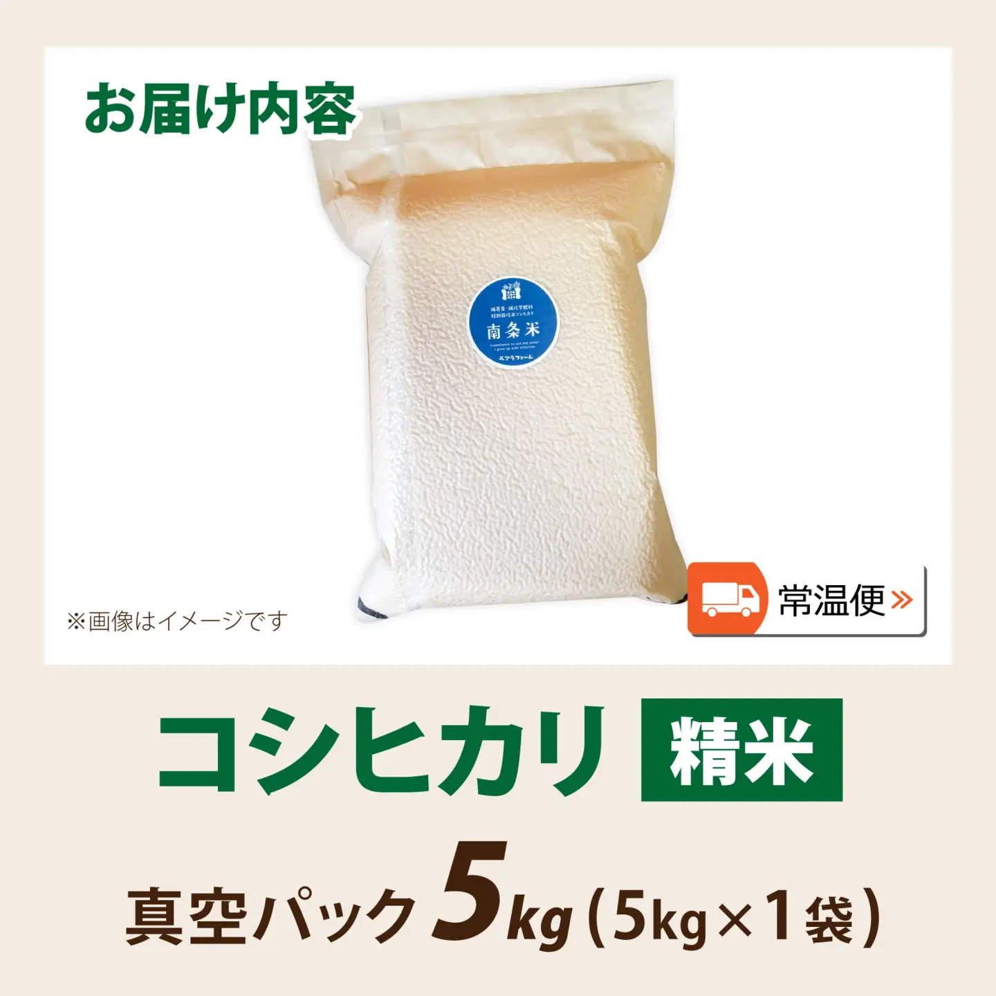 【令和7年産】南条米 特別栽培米コシヒカリ 真空パック5kg [A-011001] 福井 ブランド米 