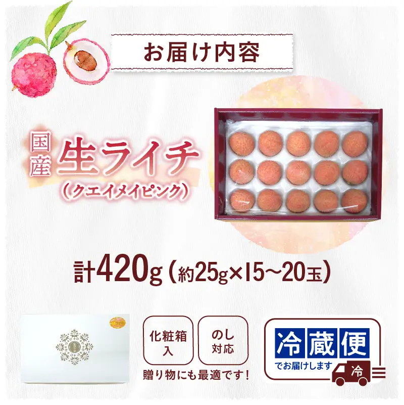 先行予約 数量限定 希少 国産 綾生ライチ「クエイメイピンク」化粧箱入り 果物 フルーツ くだもの 国産ライチ 2027年 トロピカル 南国フルーツ 冷蔵 高級 デザート ギフト 贈り物 プレゼント ご褒美 おすすめ 宮崎県 送料無料 【JA綾町】_A0114-268