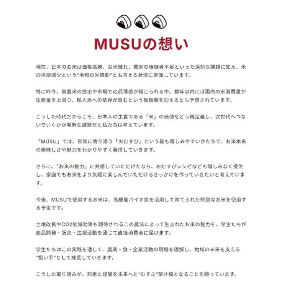 阪神米穀×武庫川女子大学おにぎり専門店『MUSU』店内利用券
