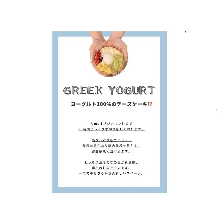 Umyグリークヨーグルト フレーバー４種セット｜よーぐると スイーツ│ＵｍｙよーぐるとＣａｆｅ