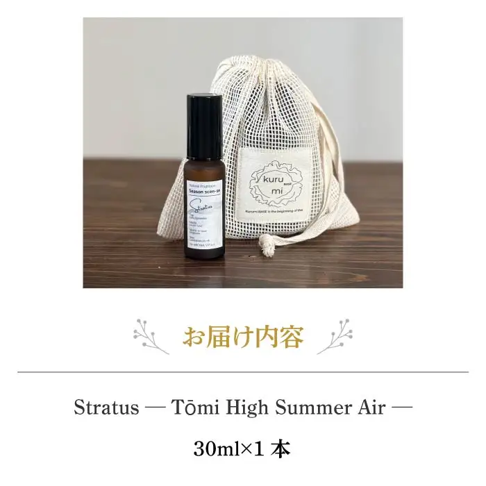 ナチュラルフレグランス「Stratus ーTerroir of Tomi ー 30ml」｜AROMA VITA＋