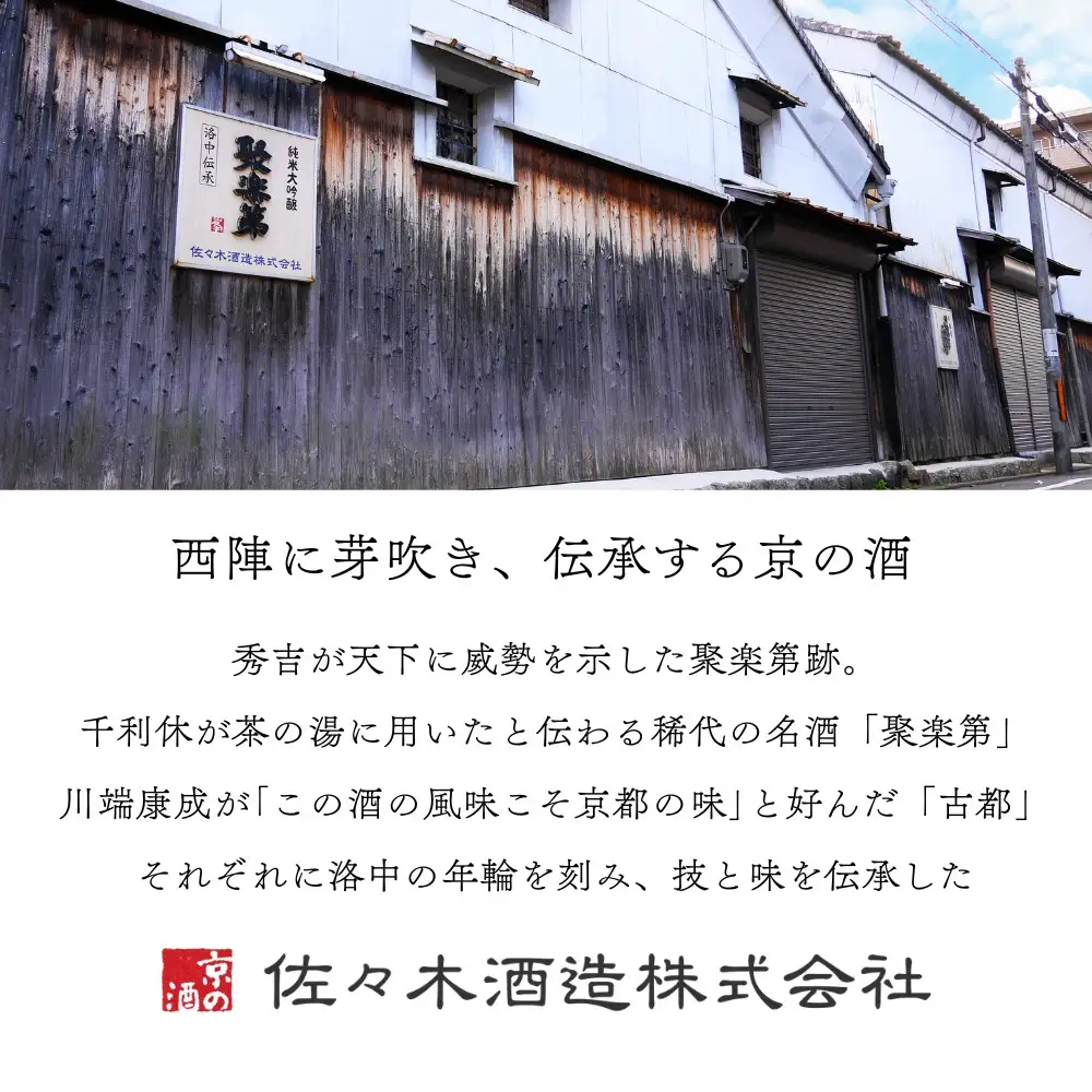 日本酒 古都 飲み比べセット 720ml2種 京都の日本酒 人気詰合せ 佐々木