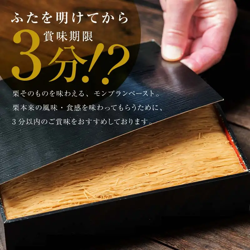 【1～2月発送】メディアで多数紹介　賞味期限3分！「元祖お重の栗きんとんモンブラン（栗載せなし）」 【未来のご褒美】スイーツ 栗 モンブラン くりきんとん デザート ご褒美 お取り寄せ くり お菓子 菓子 F4N-2832