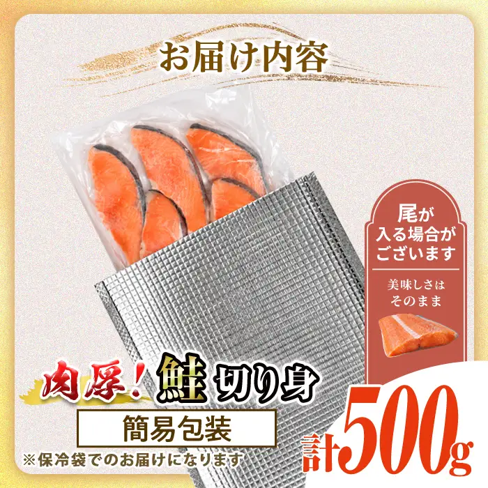 簡易包装 肉厚 鮭 切り身(500g) 塩鮭 冷凍 厚切【AW-132】【丸正水産】