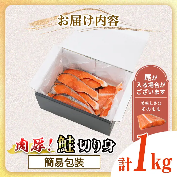 簡易包装 肉厚 鮭 切り身(1kg)  塩鮭 冷凍 厚切【AW-135】【丸正水産】