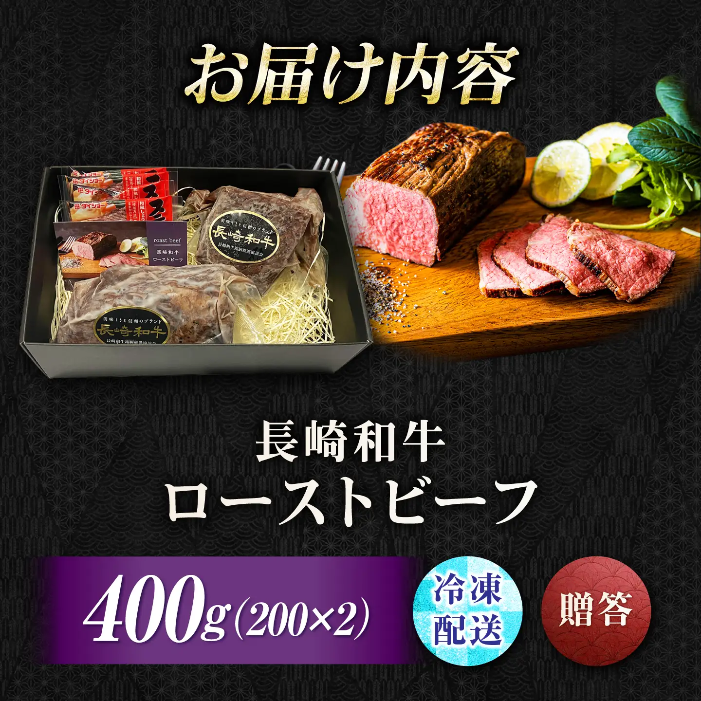 【最短7日発送】長崎和牛 A5 精肉専門店厳選 ローストビーフ 400g(200g×2) / A5限定 牛肉 和牛 赤身 ローストビーフ ろーすとびーふ ブロック ソース付 ギフトボックス / 諫早市 / meat shop FUKU[AHFX001]