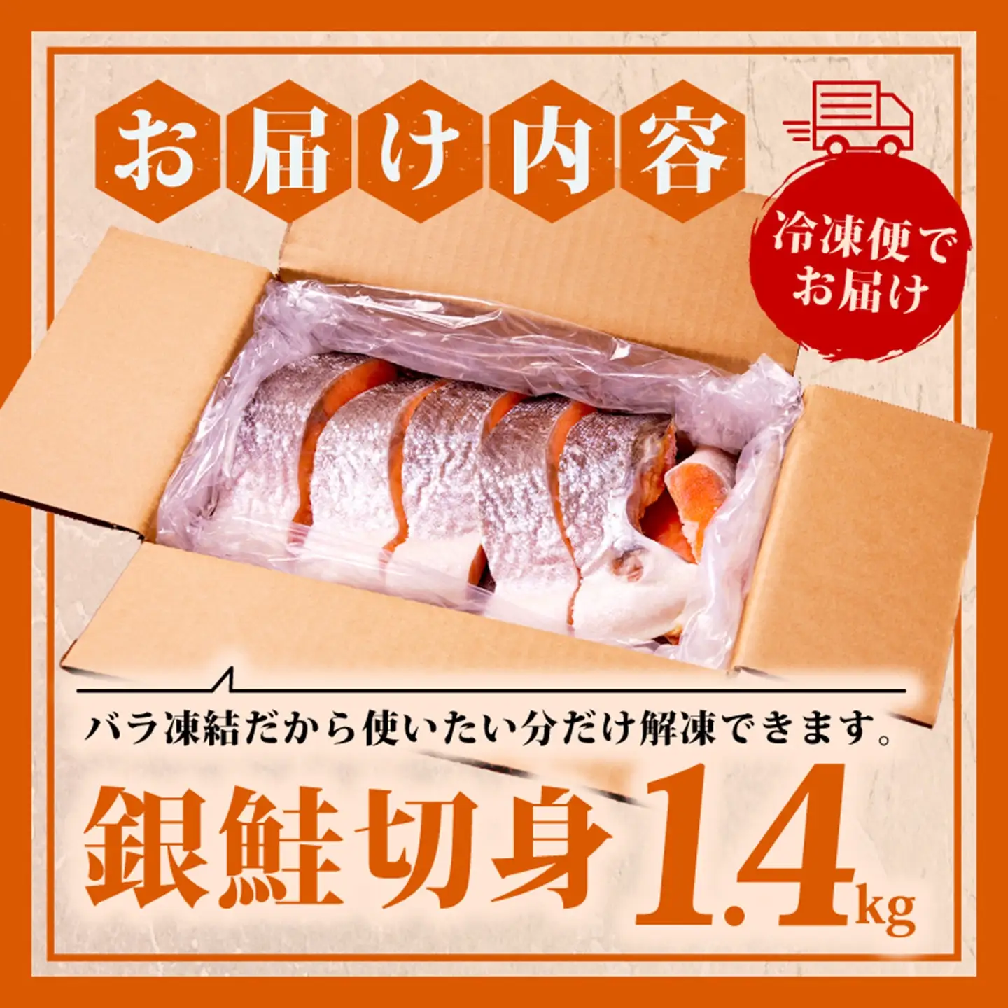 訳あり 厚切 国産銀鮭 切り身 1.4kg 銀鮭