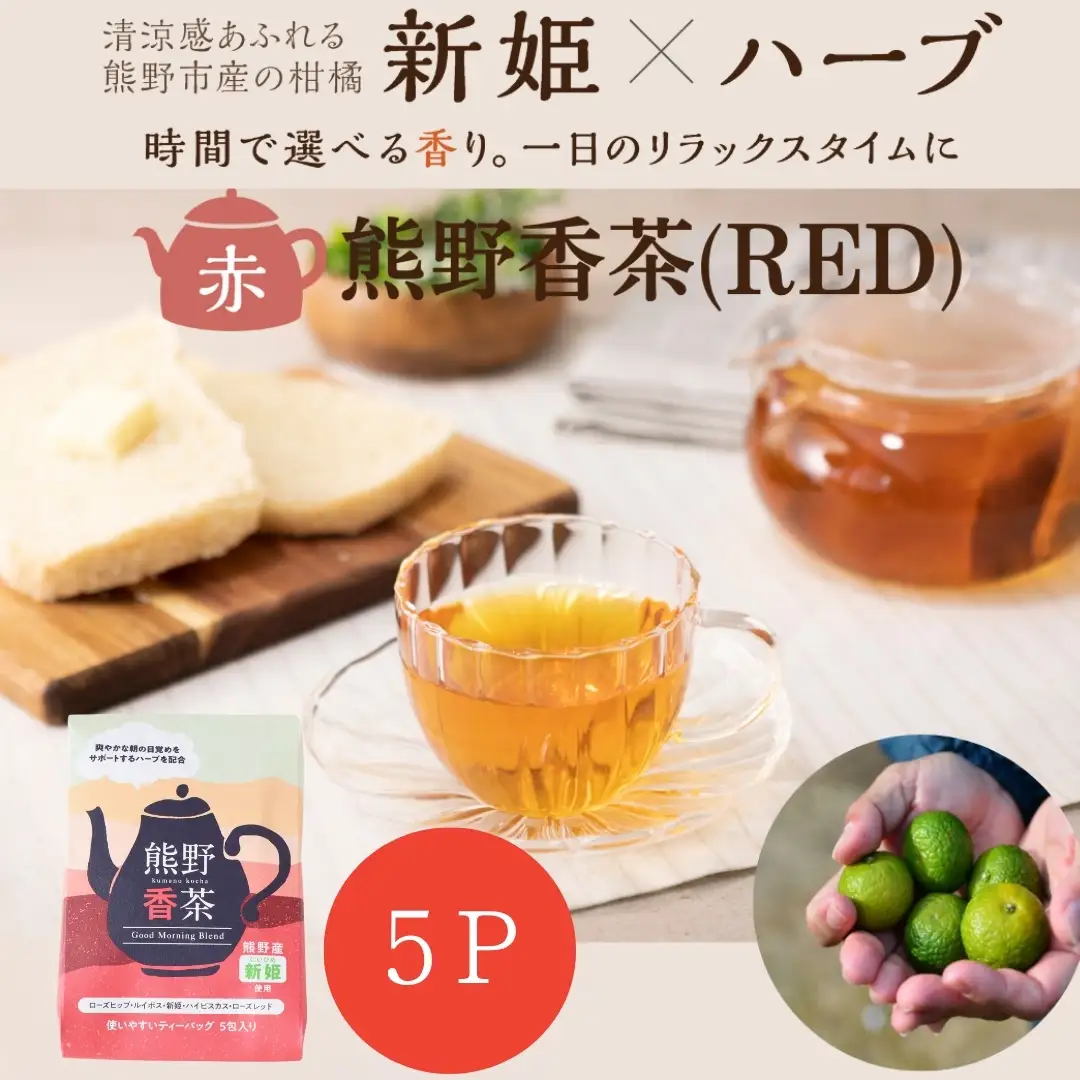 新姫だし、七味、ハーブティの熊野味わいセット【kmys0029】