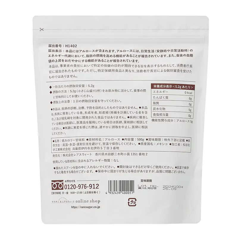 アストレアW500g 1袋 アルロース 粉末 とうもろこし でんぷん 甘味料 ゼロキロカロリー 糖 甘味料 機能性表示食品 脂肪燃焼 血糖値 FAH-0210