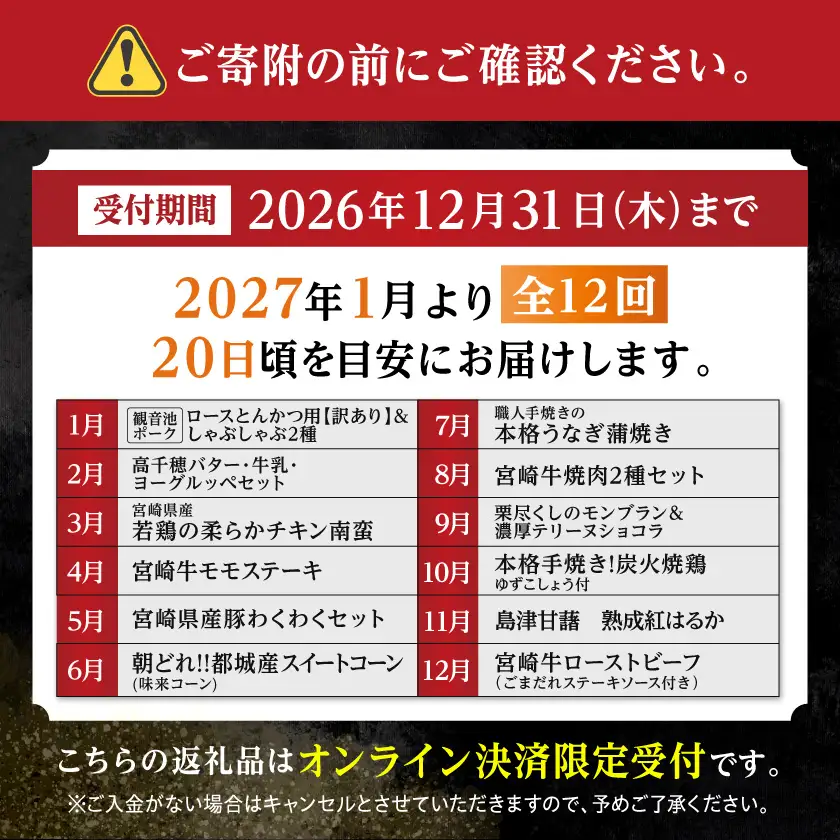 【☆セレクト定期便☆】都城物産2号館☆定期便(12ヶ月)≪2027年お届け≫〔S-002-T12-2027〕_(都城市)