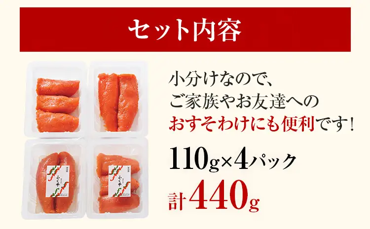 明太子 ふくやの家庭用明太子 たっぷり440g(110g×4) マイルド 明太子