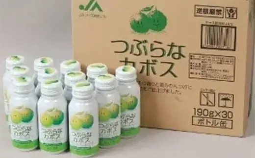 つぶらなカボス 190g × 30本 ジュース カボスジュース かぼすジュース カボス かぼす 果汁 果汁飲料 ドリンク 飲料 柑橘 柑橘類 柑橘系