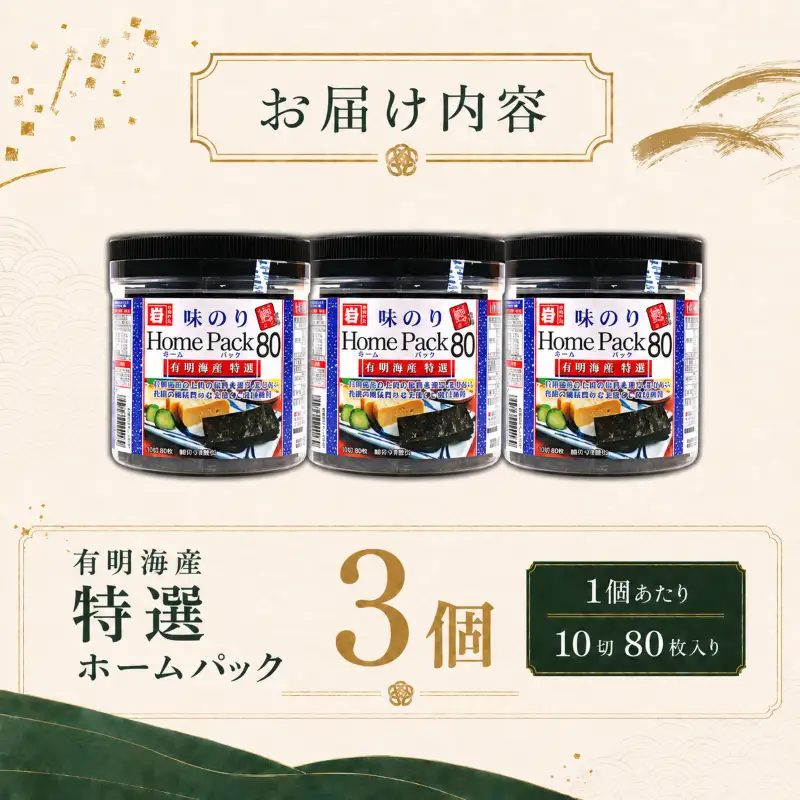 【6回定期便】 かね岩海苔 早摘み 有明海産 特選 ホームパック 240枚 (80枚×3個) 有明海苔 焼海苔 有明海苔 焼のり 焼きのり