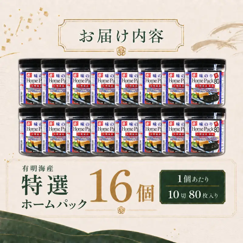【3回定期便】 かね岩海苔 早摘み 有明海産 特選 ホームパック 1280枚 (80枚×16個) 有明海苔 焼海苔 有明海苔 焼のり 焼きのり