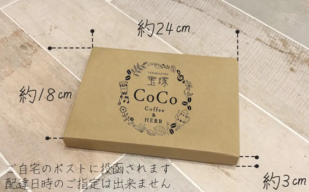 【宝塚】3ヶ月定期便miniB(発送日自家焙煎珈琲豆・全6種 計600g)【豆】