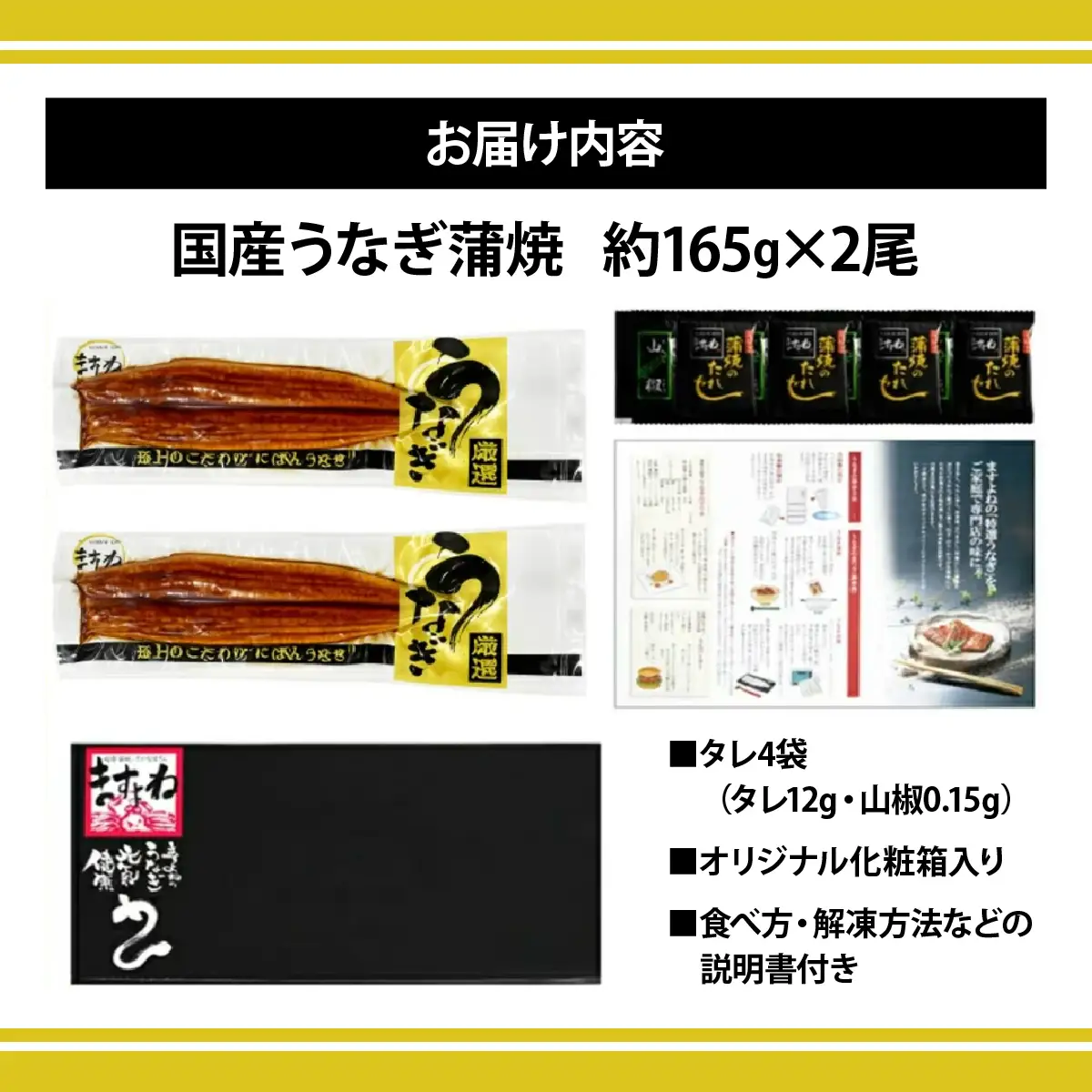 国産 うなぎ蒲焼き 2尾セット （約165g×2尾）[001-a032(20)]