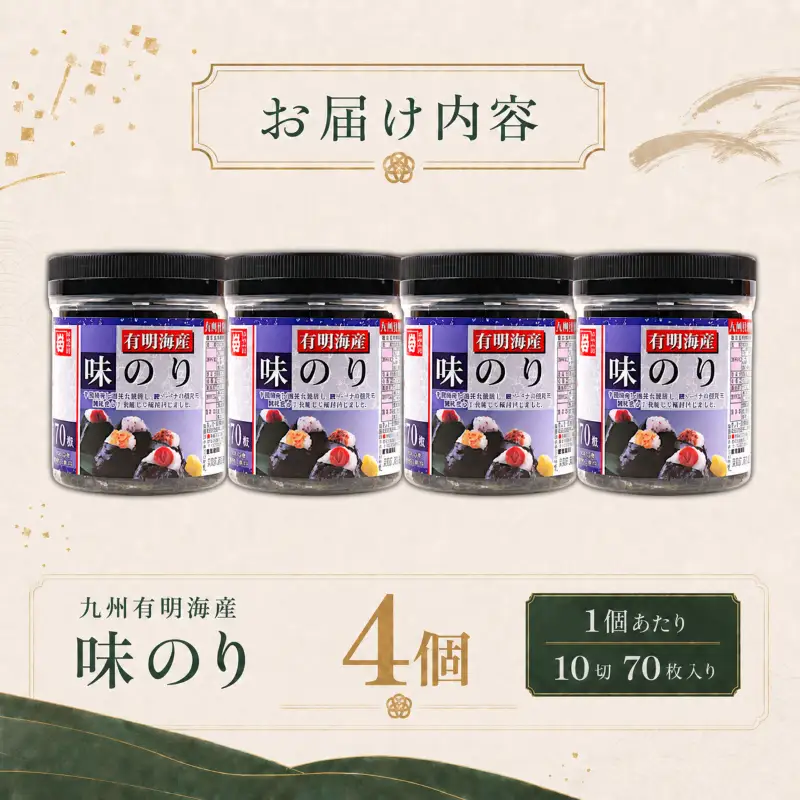 【12回定期便】 かね岩海苔 九州有明海産 味のり 280枚 (70枚×4個) 有明海苔 焼海苔 有明海苔 焼のり 焼きのり